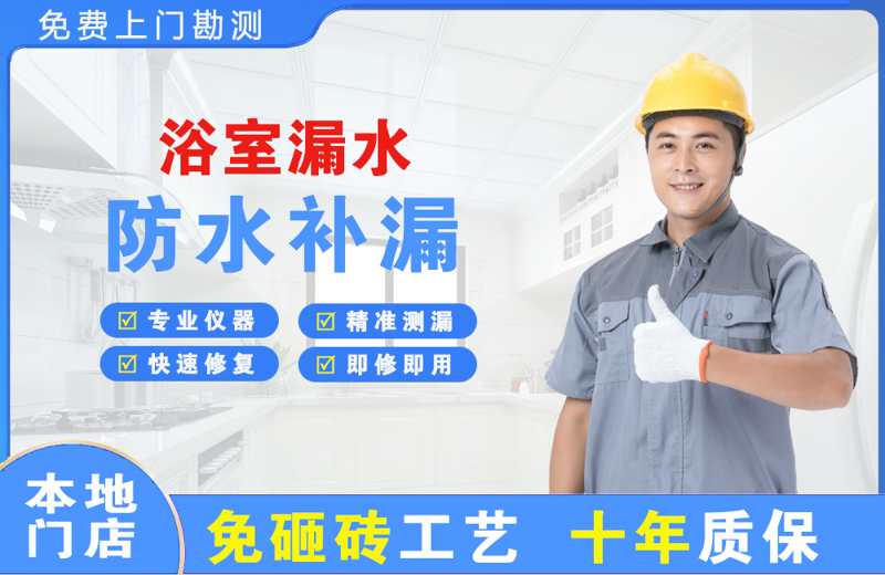新丰浴室漏水维修